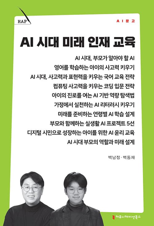 AI 시대 미래 인재 교육
