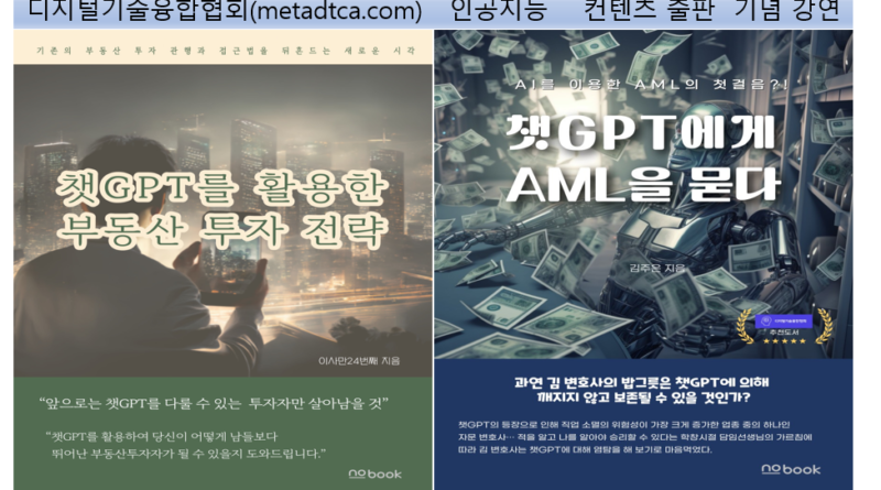 디지털융합협회와 노북출판사, 출판기념회 및 무료 강연 개최